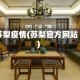 苏梨疫情(苏梨官方网站)