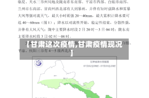 【甘肃这次疫情,甘肃疫情现况】