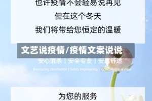 文艺说疫情/疫情文案说说