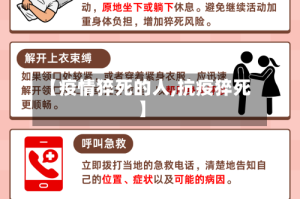 【疫情猝死的人,抗疫猝死】