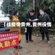 【战疫情贵州,贵州役情】
