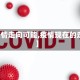 【疫情走向可能,疫情现在的走向】
