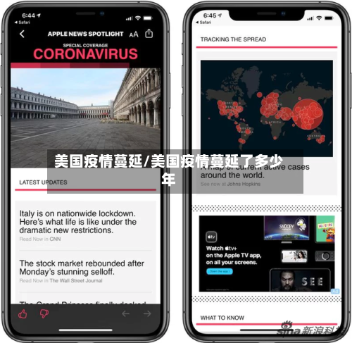 美国疫情蔓延/美国疫情蔓延了多少年-第1张图片