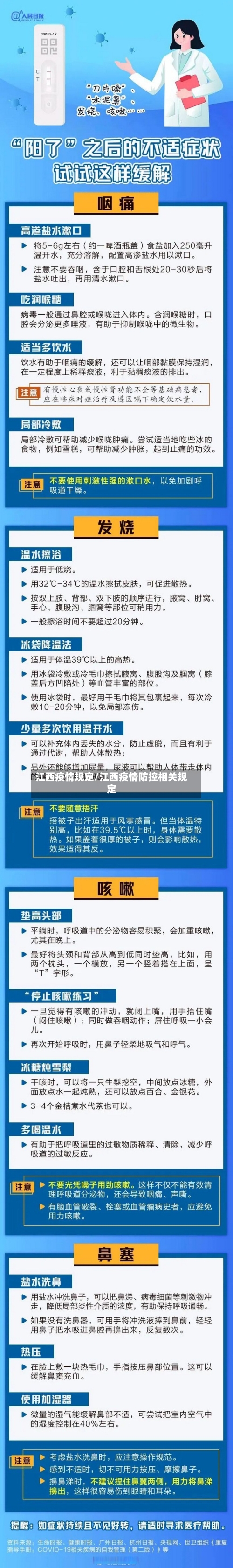 江西疫情规定/江西疫情防控相关规定-第3张图片
