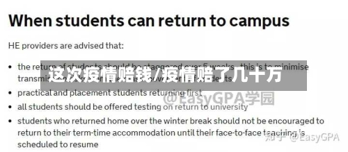 这次疫情赔钱/疫情赔了几十万-第3张图片