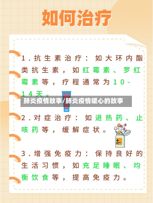 肺炎疫情故事/肺炎疫情暖心的故事-第2张图片