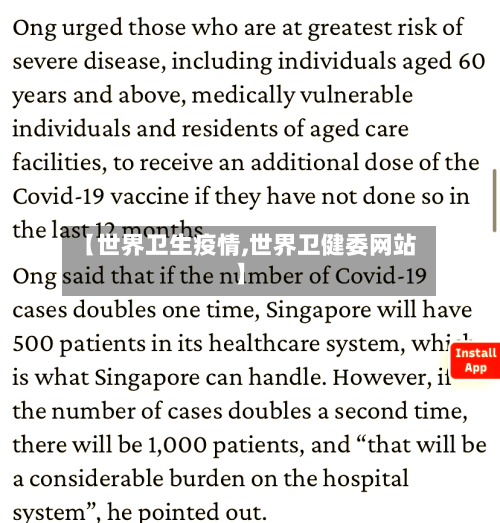 【世界卫生疫情,世界卫健委网站】-第2张图片