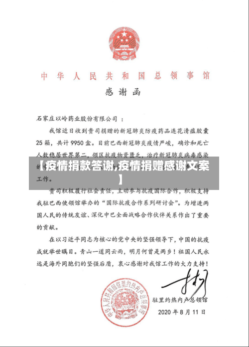 【疫情捐款答谢,疫情捐赠感谢文案】-第3张图片
