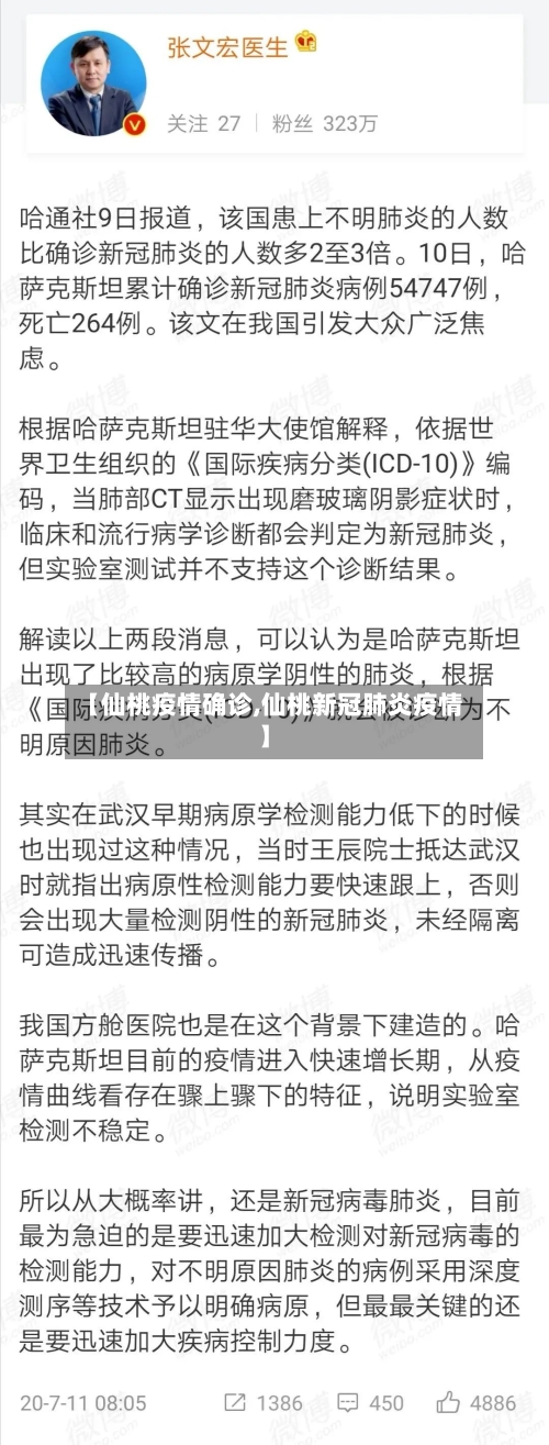 【仙桃疫情确诊,仙桃新冠肺炎疫情】-第2张图片