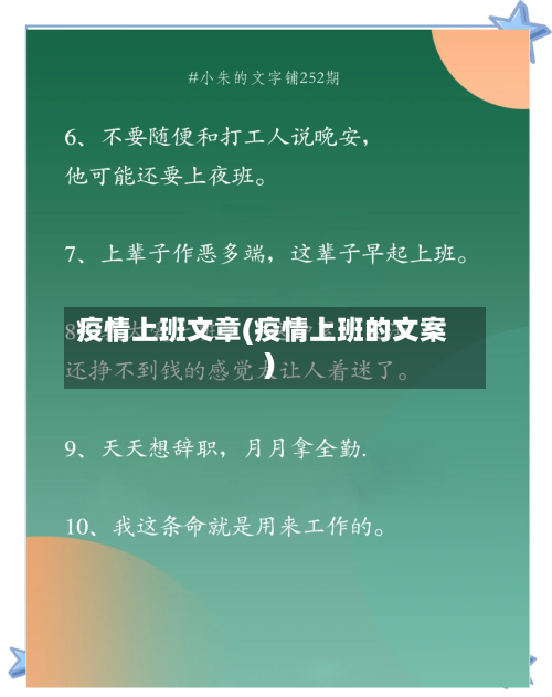 疫情上班文章(疫情上班的文案)-第1张图片