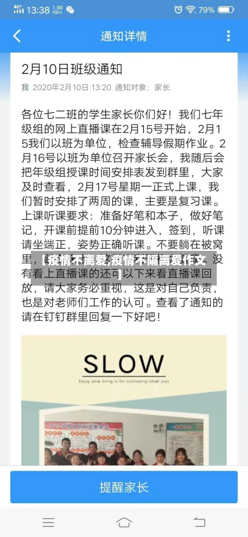 【疫情不离爱,疫情不隔离爱作文】-第2张图片