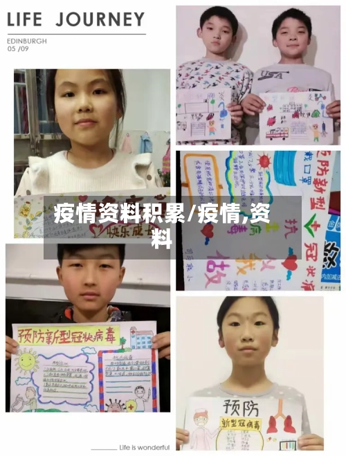 疫情资料积累/疫情,资料-第2张图片