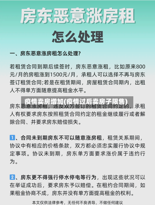 疫情卖房增加(疫情过后卖房子限售)-第1张图片