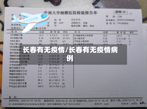 长春有无疫情/长春有无疫情病例-第2张图片