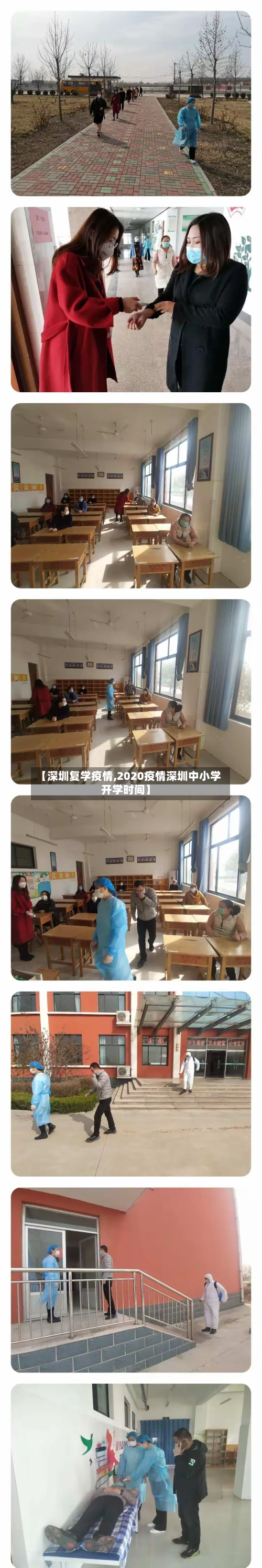 【深圳复学疫情,2020疫情深圳中小学开学时间】-第3张图片