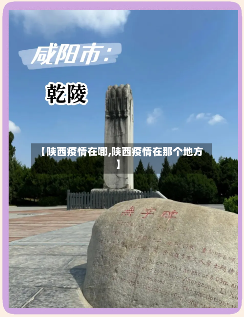 【陕西疫情在哪,陕西疫情在那个地方】-第2张图片