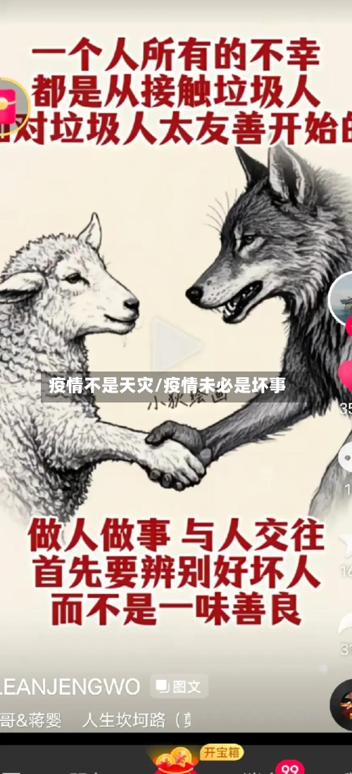 疫情不是天灾/疫情未必是坏事-第1张图片