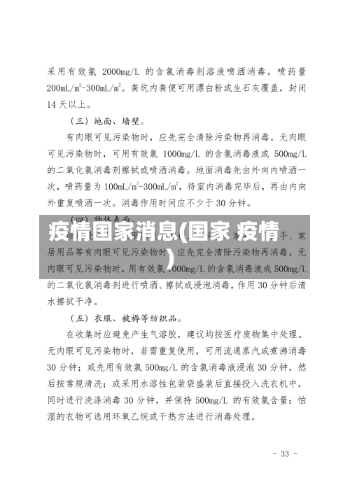 疫情国家消息(国家 疫情)-第1张图片