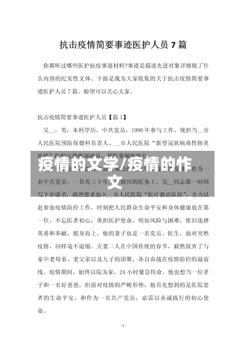 疫情的文学/疫情的怍文-第2张图片