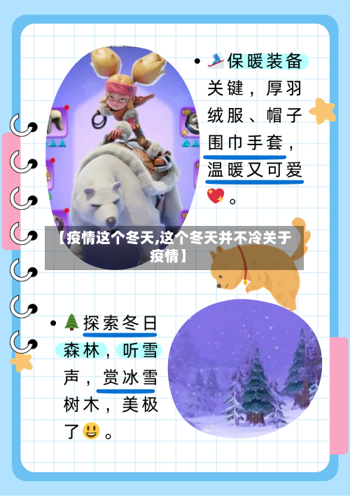 【疫情这个冬天,这个冬天并不冷关于疫情】-第1张图片