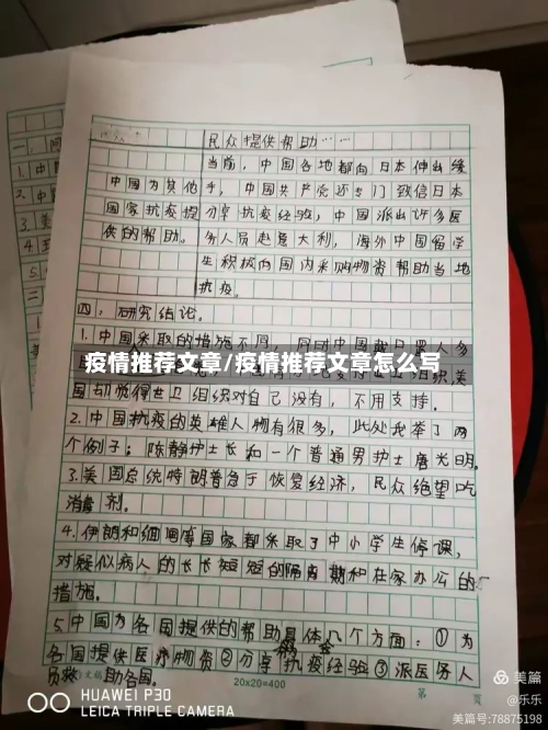 疫情推荐文章/疫情推荐文章怎么写-第1张图片