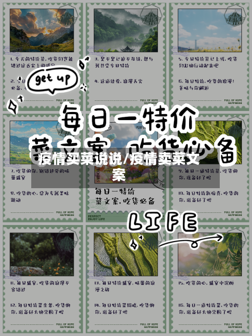 疫情买菜说说/疫情卖菜文案-第1张图片