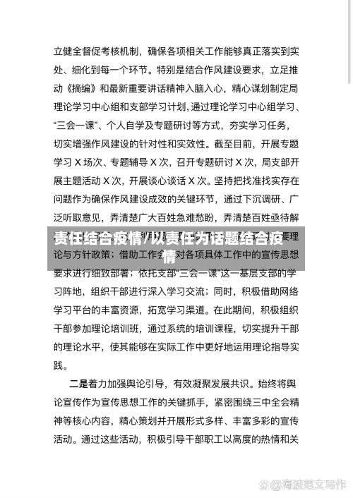 责任结合疫情/以责任为话题结合疫情-第1张图片