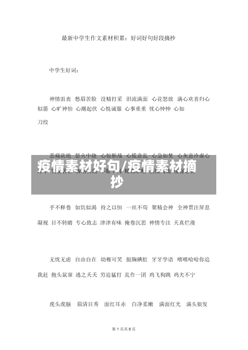 疫情素材好句/疫情素材摘抄-第1张图片