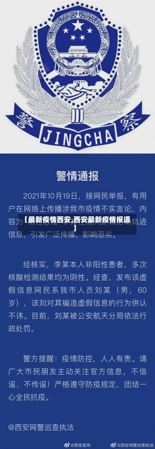 【最新疫情西安,西安最新疫情报道】-第3张图片