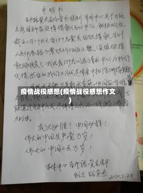 疫情战役感想(疫情战役感想作文)-第1张图片