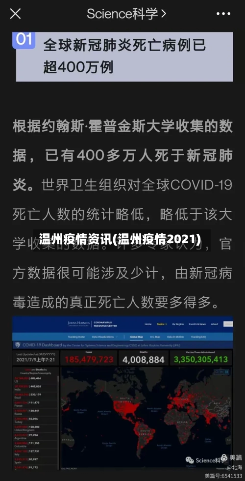 温州疫情资讯(温州疫情2021)-第2张图片