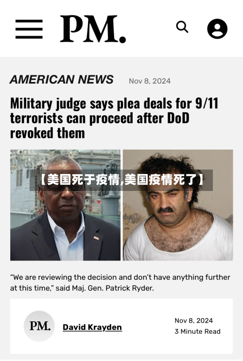 【美国死于疫情,美国疫情死了】-第2张图片