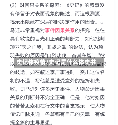 史记体疫情/史记是什么体史书-第1张图片