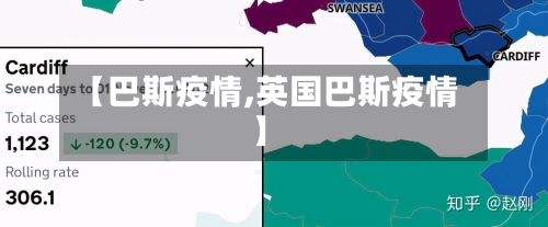 【巴斯疫情,英国巴斯疫情】-第2张图片