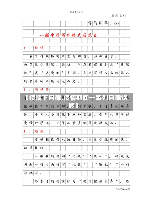 【疫情下自律,疫情期间一系列自律话题】-第1张图片