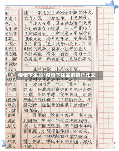 疫情下生命/疫情下生命的感悟作文-第1张图片
