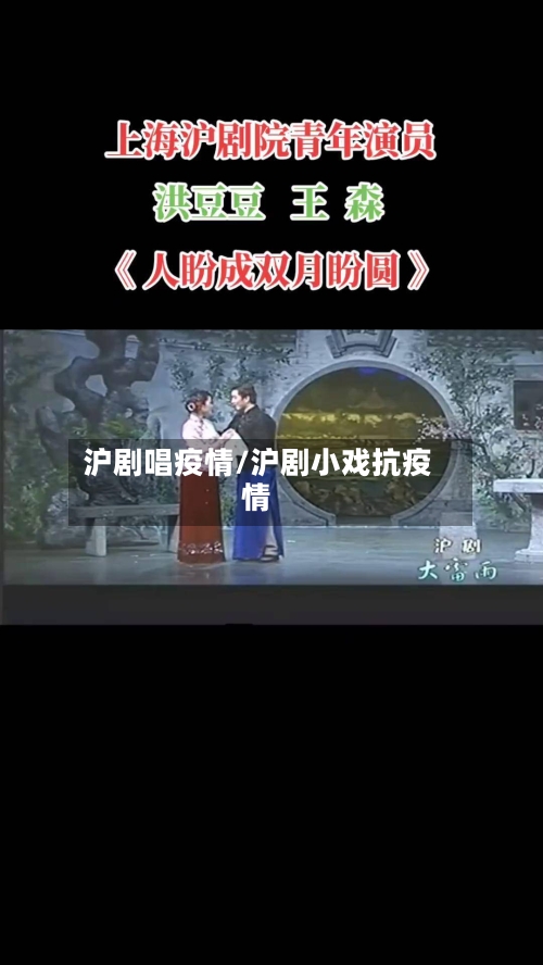 沪剧唱疫情/沪剧小戏抗疫情-第1张图片