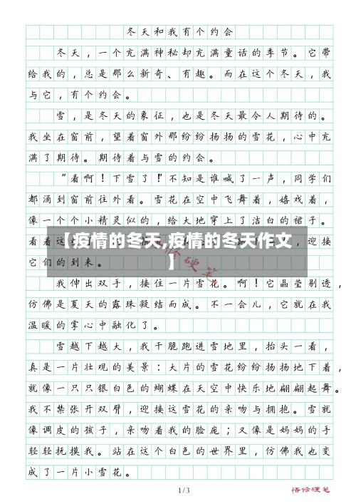 【疫情的冬天,疫情的冬天作文】-第2张图片