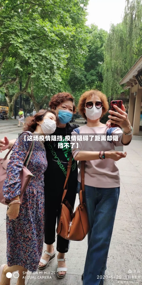 【这场疫情阻挡,疫情阻碍了距离却阻挡不了】-第2张图片