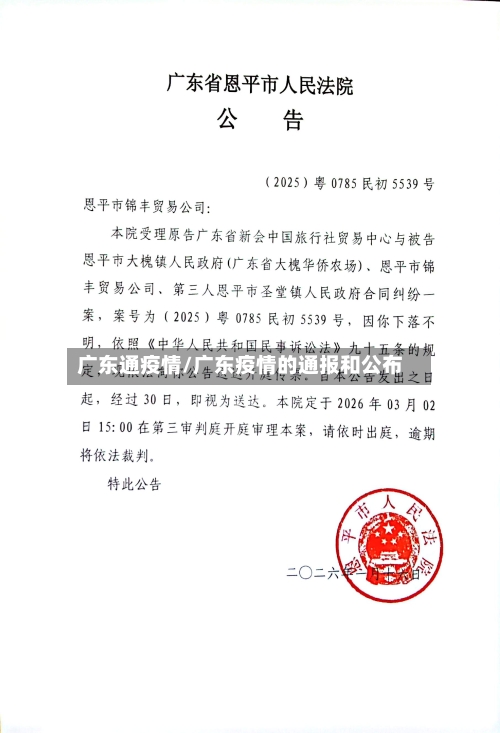 广东通疫情/广东疫情的通报和公布-第2张图片