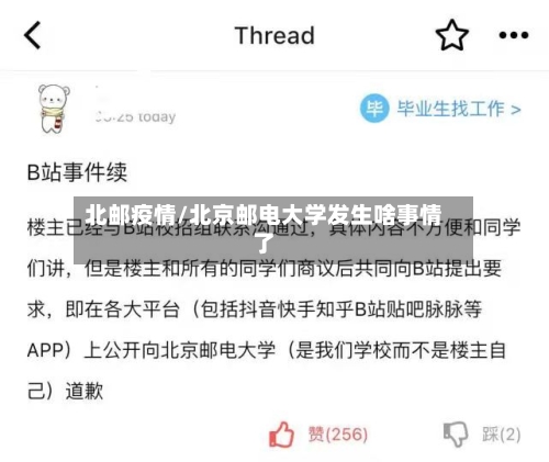 北邮疫情/北京邮电大学发生啥事情了-第2张图片