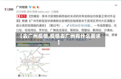 【去广州疫情,疫情去广州有什么要求】-第2张图片