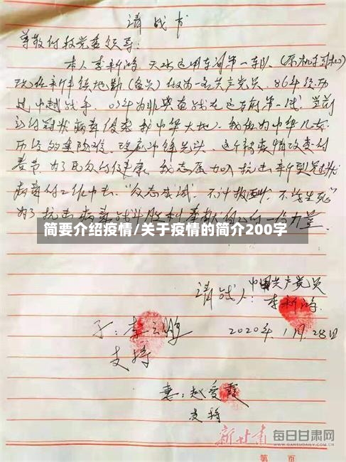 简要介绍疫情/关于疫情的简介200字-第2张图片