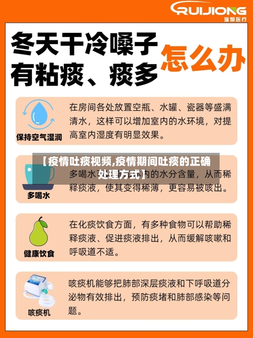 【疫情吐痰视频,疫情期间吐痰的正确处理方式】-第1张图片
