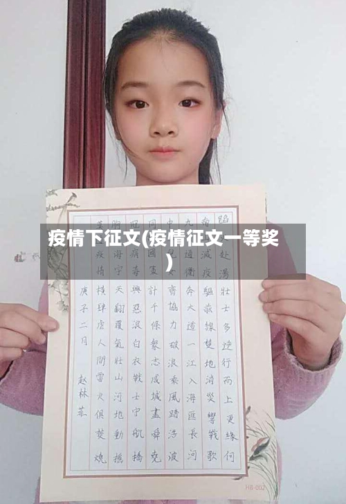 疫情下征文(疫情征文一等奖)-第2张图片