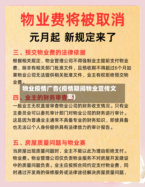 物业疫情广告(疫情期间物业宣传文案)-第1张图片