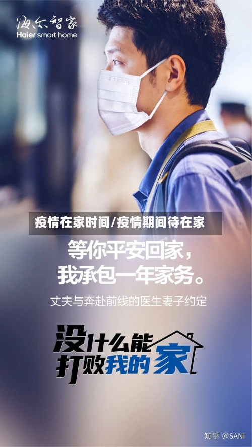 疫情在家时间/疫情期间待在家-第1张图片