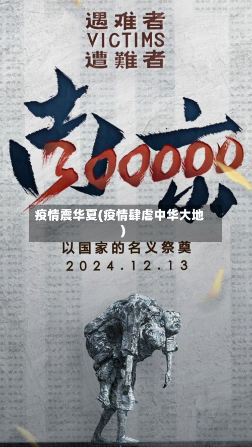 疫情震华夏(疫情肆虐中华大地)-第1张图片