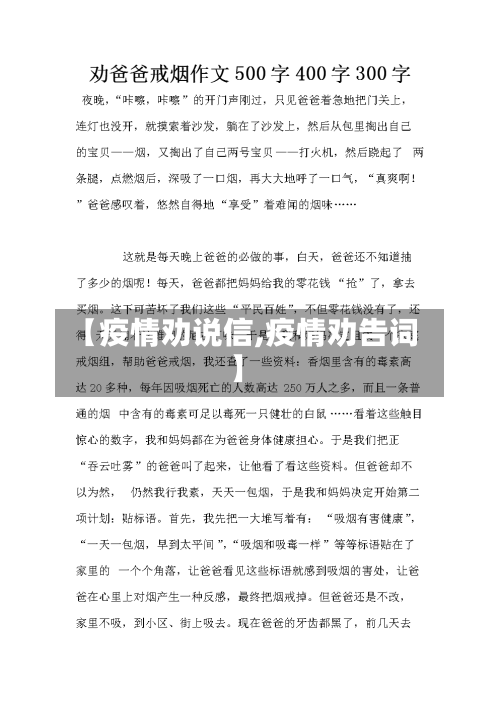 【疫情劝说信,疫情劝告词】-第1张图片