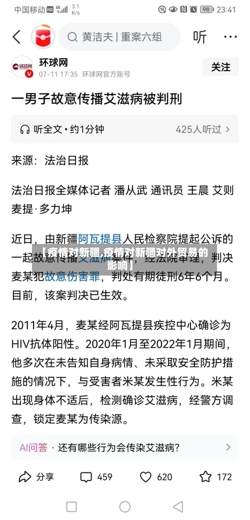 【疫情对新疆,疫情对新疆对外贸易的影响】-第1张图片